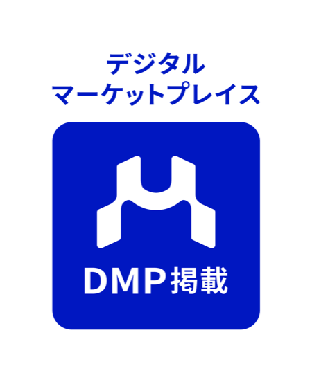 デジタルマーケットプレイス DMP掲載