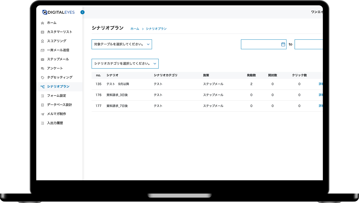 DIGITALEYES PC画面