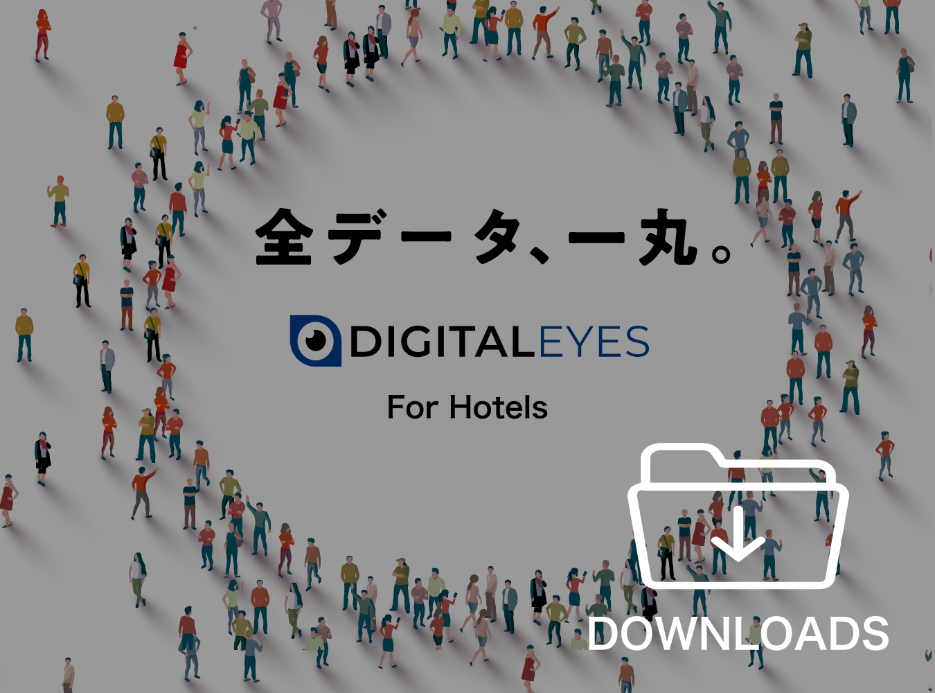 ホテル事業者向けデジタライズサービス資料